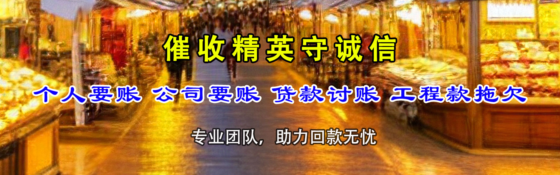 合山金顺收债公司